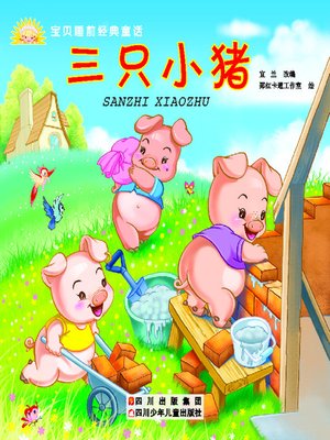 cover image of 宝贝睡前经典童话 · 三只小猪